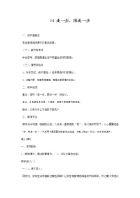 语文七年级上册第四单元14* 走一步，再走一步教学设计及反思