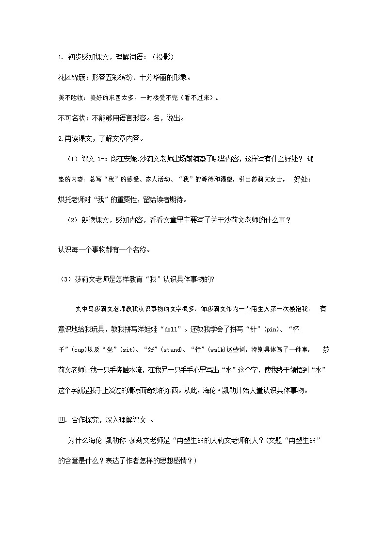 人教部编版七年级语文上册 10《再塑生命的人》教案教学设计优秀公开课 (4)02