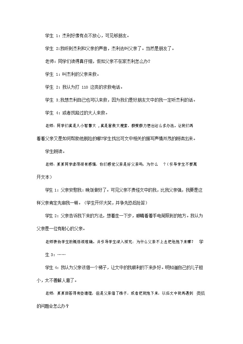 人教部编版七年级语文上册 14《走一步，再走一步》教案教学设计优秀公开课 (12)02