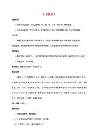 初中语文人教部编版七年级上册6 散步教学设计及反思
