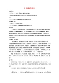 初中语文人教部编版七年级上册2 济南的冬天教案