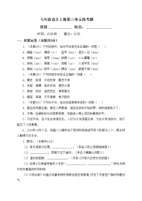 陕西省延安市志丹县保安中学2020-2021学年七年级上学期第三次月考语文试题（无答案）