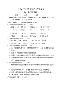 四川省泸州市泸县第六中学2019-2020学年七年级上学期第一次月考语文试题（无答案）