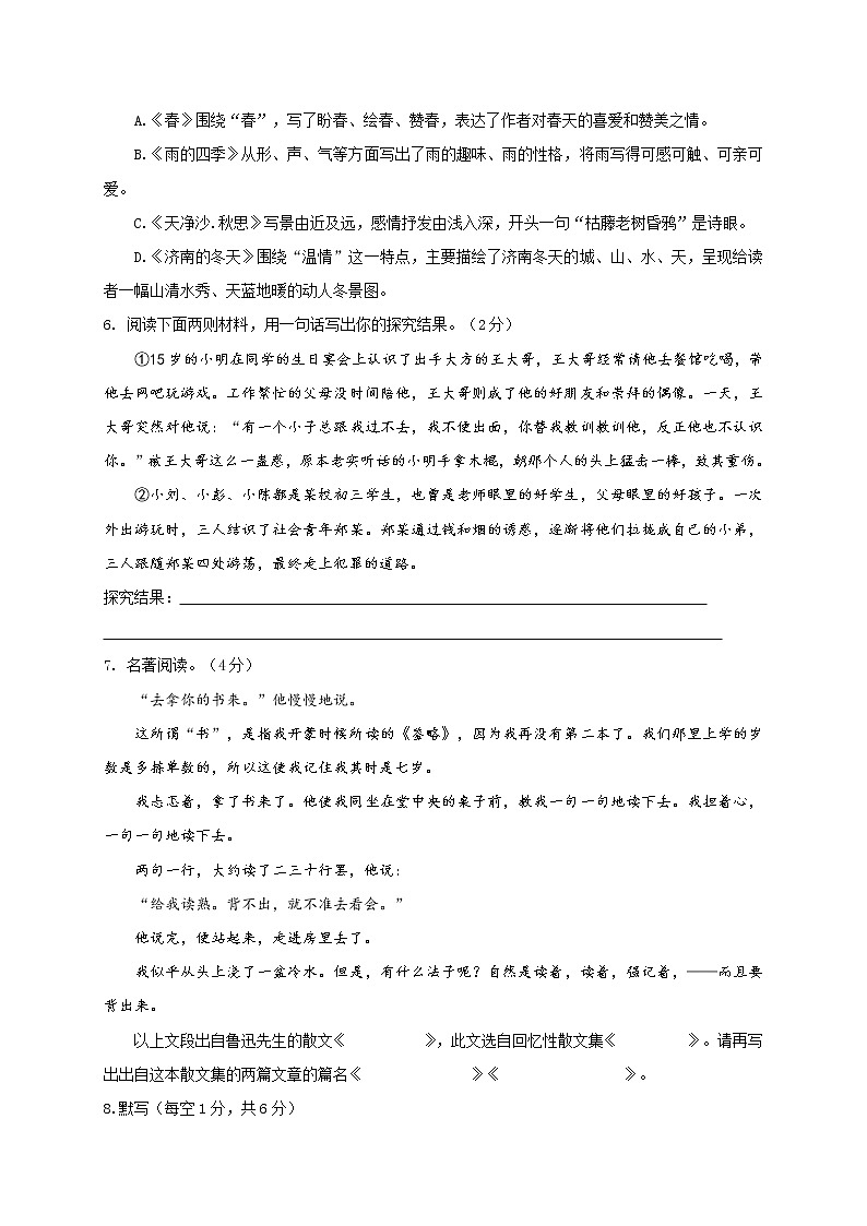 四川省泸州市泸县第六中学2019-2020学年七年级上学期第一次月考语文试题（无答案）第2页