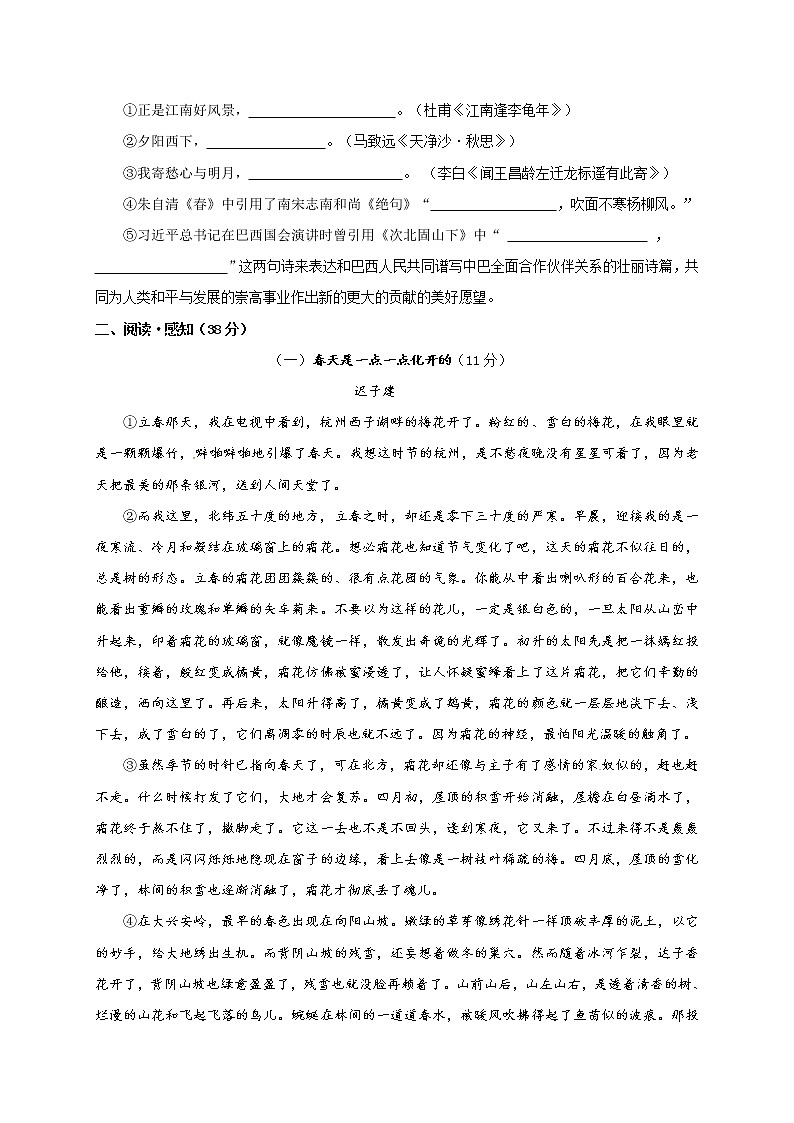 四川省泸州市泸县第六中学2019-2020学年七年级上学期第一次月考语文试题（无答案）第3页