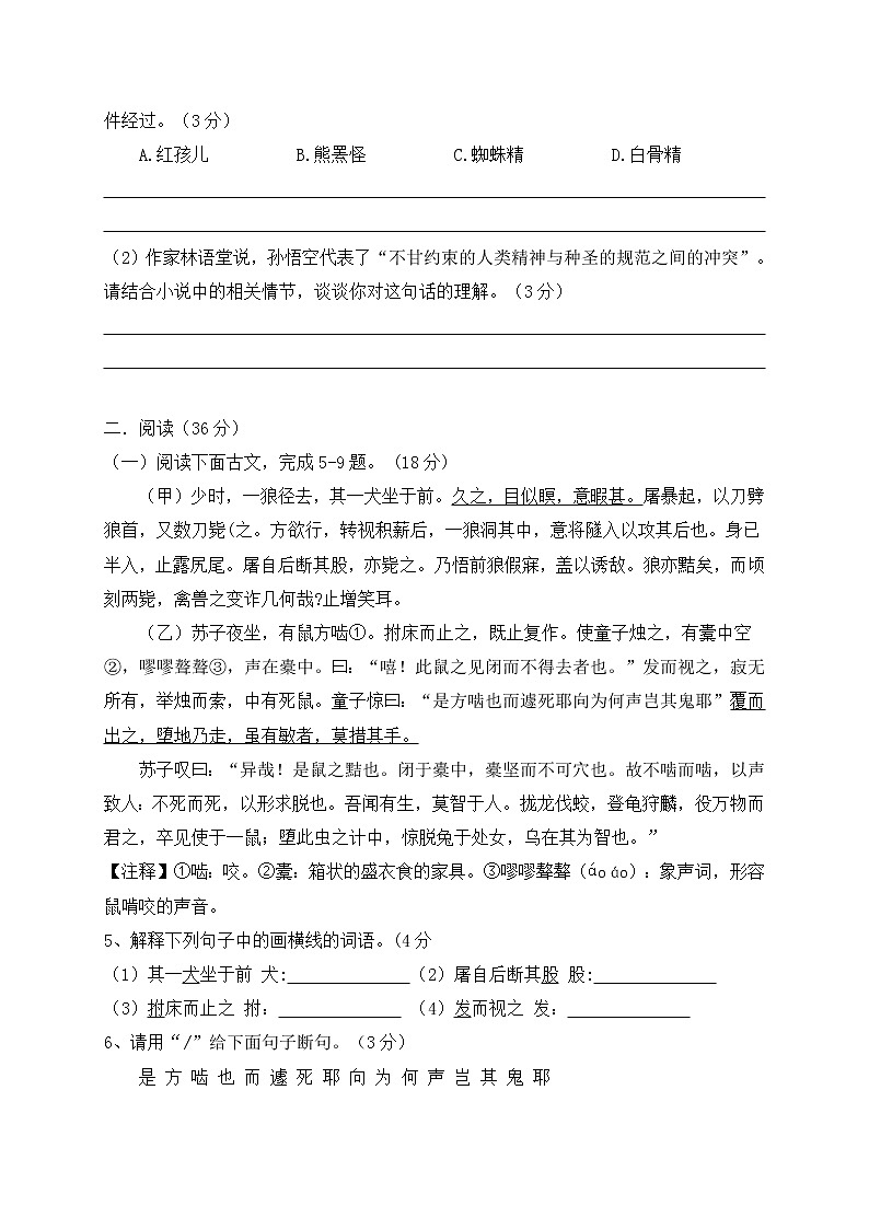 第五单元测试卷-人教部编版七年级上册语文第2页