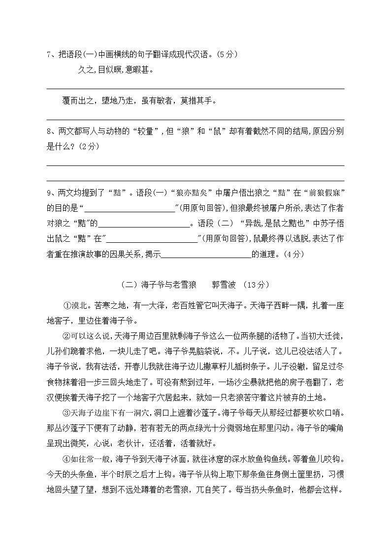第五单元测试卷-人教部编版七年级上册语文第3页