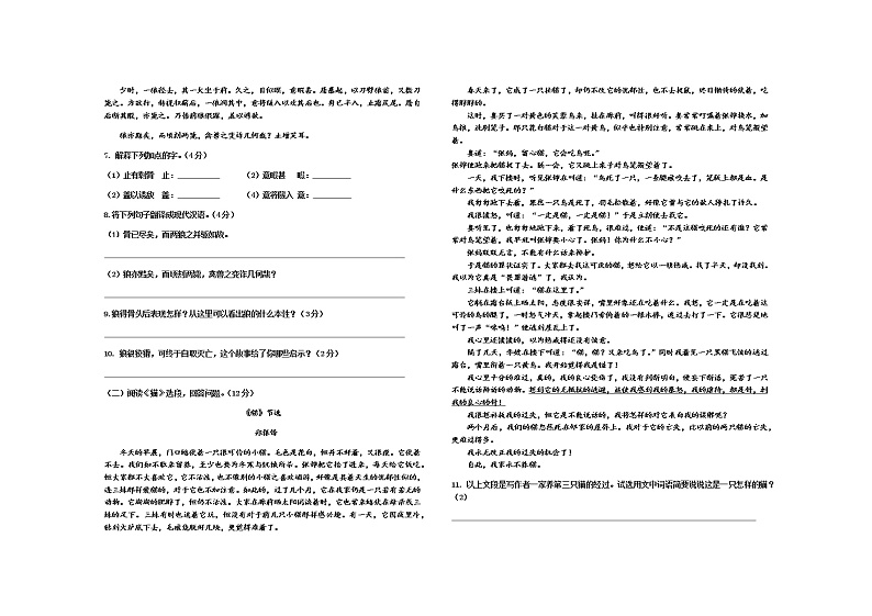 贵州省铜仁市德江县2019-2020学年七年级上学期语文第五单元测试（无答案）02