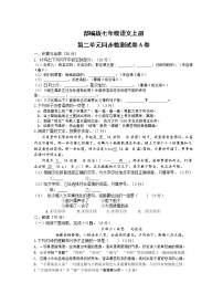 部编版七年级语文上册第二单元同步检测试卷A卷（word版有答案）
