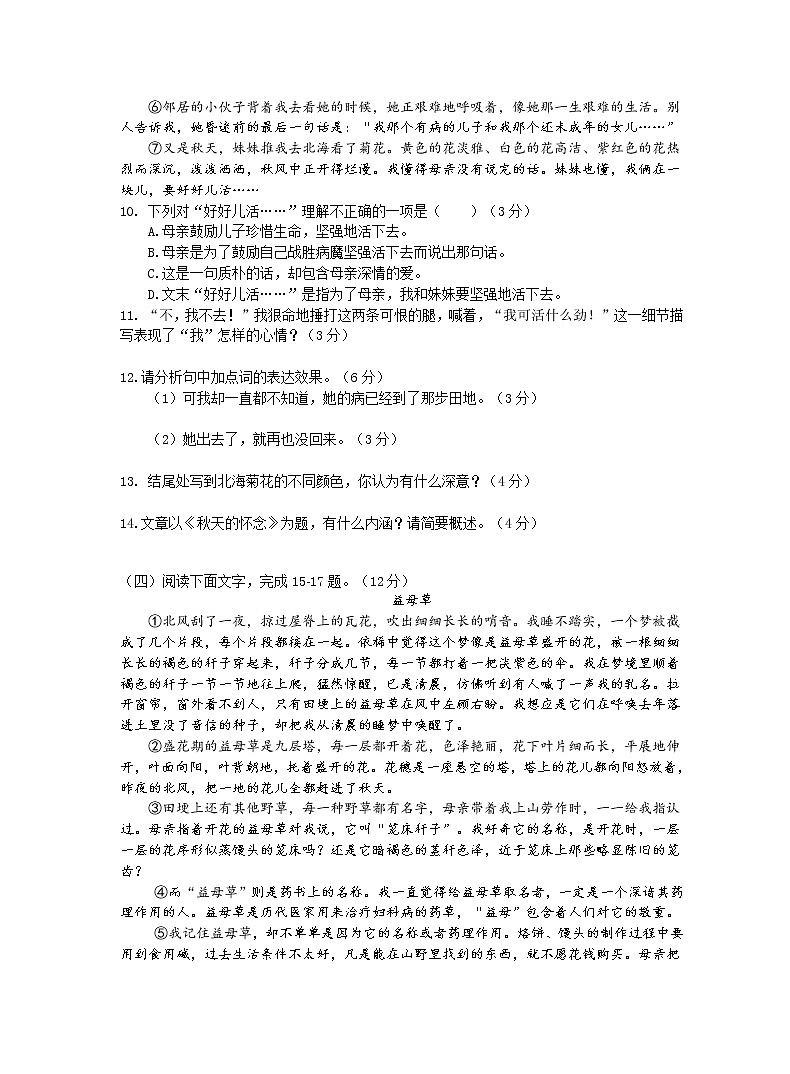 部编版七年级语文上册第二单元同步检测试卷A卷（word版有答案）03