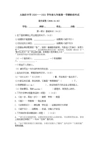 河北省唐山市丰南区大新庄中学2020--2021学年上学期七年级语文月测试卷及答案12.16（word版有答案）