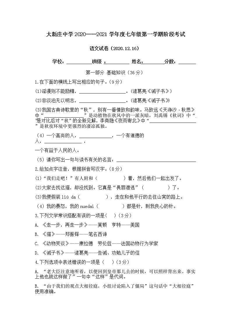 河北省唐山市丰南区大新庄中学2020--2021学年上学期七年级语文月测试卷及答案12.16（word版有答案）第1页