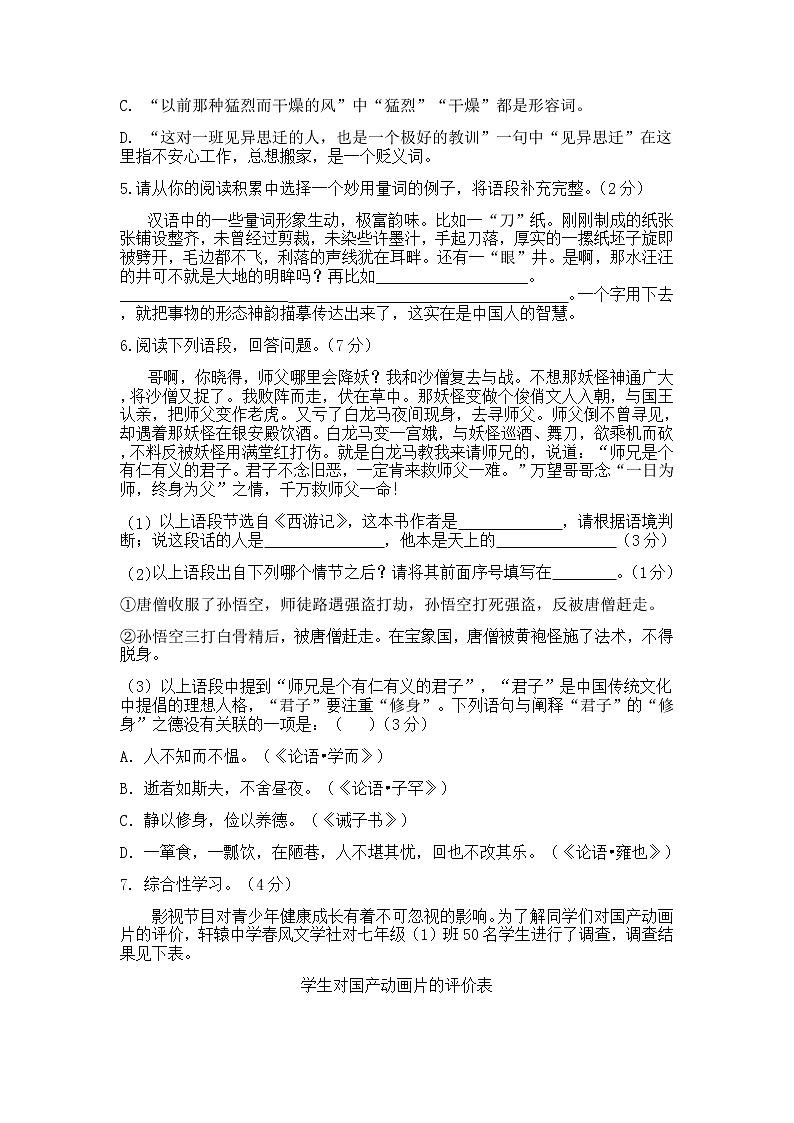河北省唐山市丰南区大新庄中学2020--2021学年上学期七年级语文月测试卷及答案12.16（word版有答案）第2页