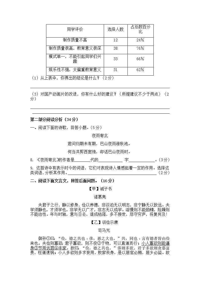 河北省唐山市丰南区大新庄中学2020--2021学年上学期七年级语文月测试卷及答案12.16（word版有答案）第3页