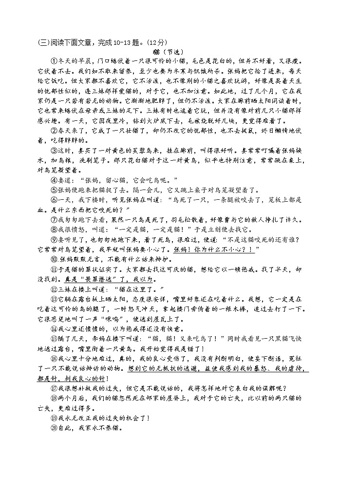 部编版七年级语文上册第五单元同步检测试卷A卷（word版有答案）第3页