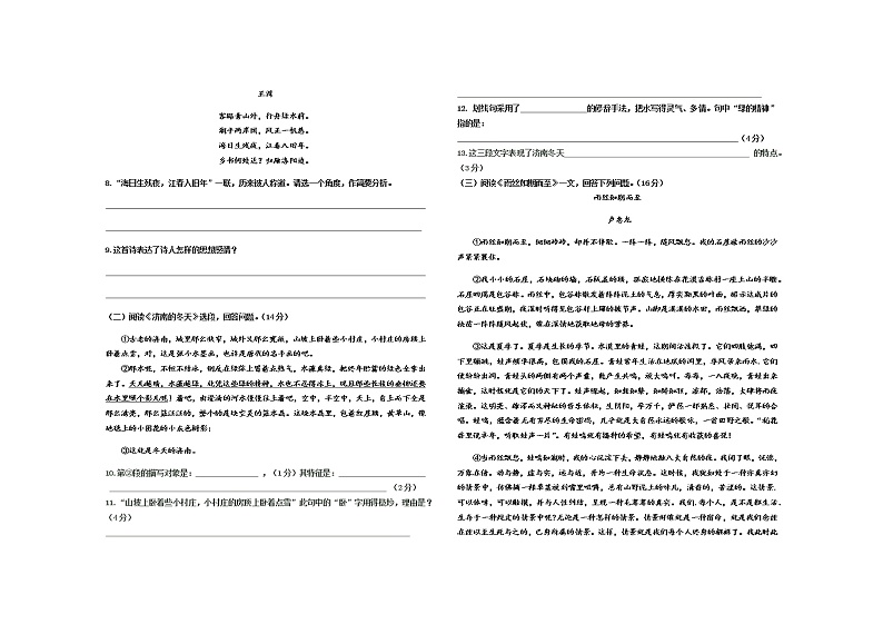 贵州省铜仁市德江县2019-2020学年七年级上学期语文第一单元测试（无答案）第2页