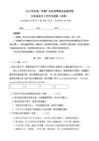 广东省广州市绿翠现代实验学校2020-2021学年七年级上学期第一次月考（10月）语文试题