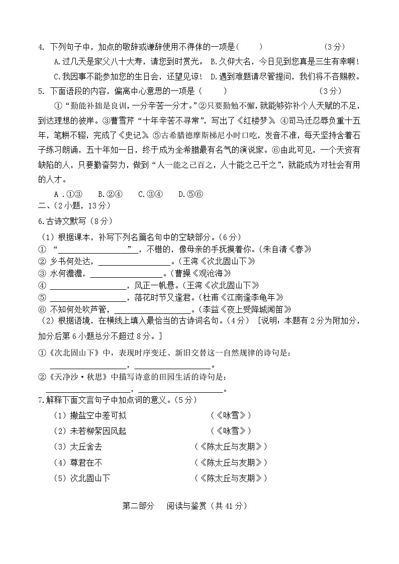 广东省广州市绿翠现代实验学校2020-2021学年七年级上学期第一次月考（10月）语文试题02