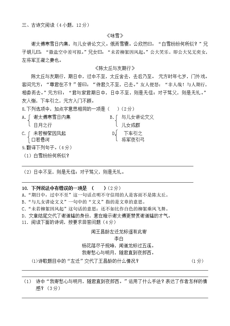 广东省广州市绿翠现代实验学校2020-2021学年七年级上学期第一次月考（10月）语文试题03