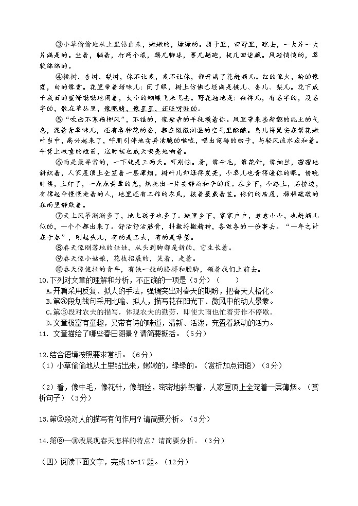 部编版七年级语文上册第一单元同步检测试卷A卷（word版有答案）第3页