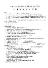 广东省梅州市大埔县2020-2021学年七年级上学期期末考试语文试题