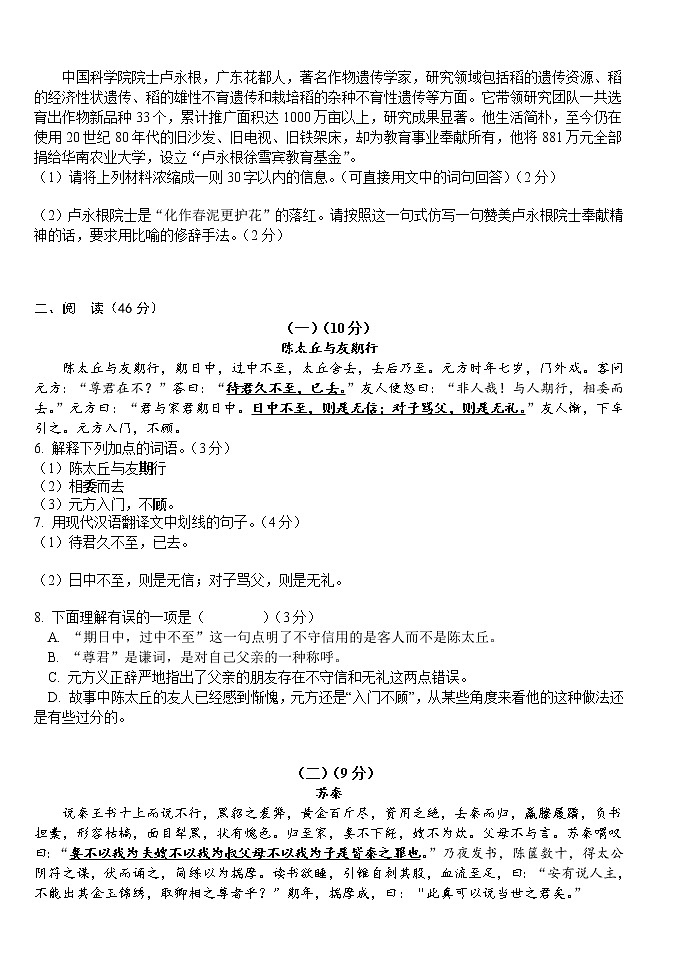 广东省梅州市大埔县2020-2021学年七年级上学期期末考试语文试题02