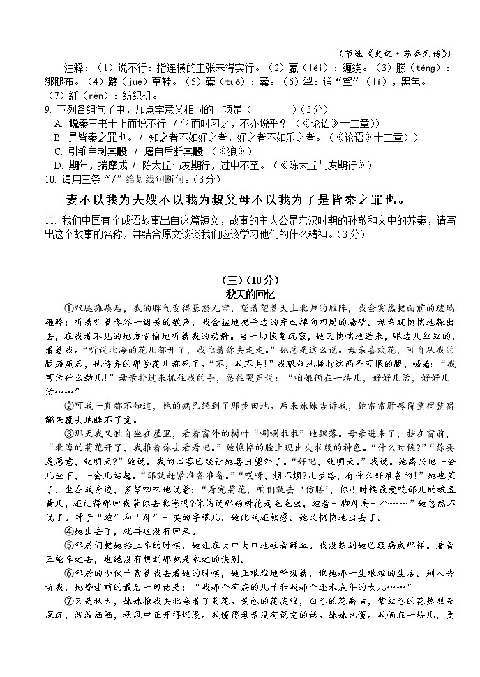 广东省梅州市大埔县2020-2021学年七年级上学期期末考试语文试题03