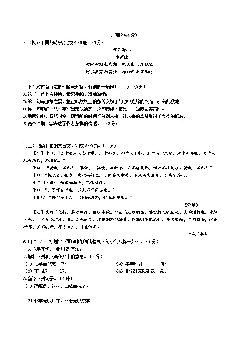 福建省福州市福清市2020-2021学年上学期部编版七年级上册第四单元试卷（A卷）（word版有答案）第2页