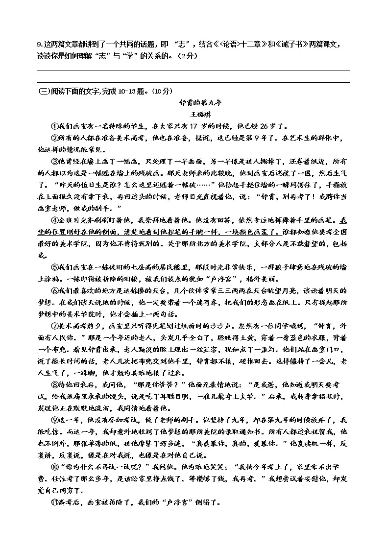 福建省福州市福清市2020-2021学年上学期部编版七年级上册第四单元试卷（A卷）（word版有答案）第3页