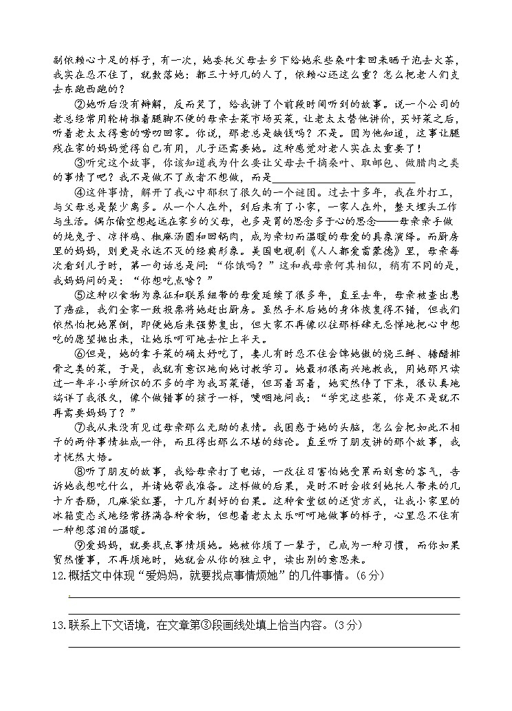 第二单元教学目标检测--广东省韶关市新丰县2020-2021学年人教部编版七年级语文上册第3页