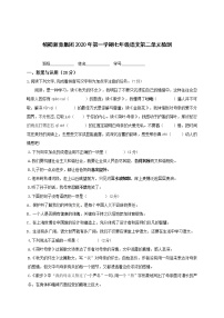 第二单元测试卷-人教部编版七年级上册语文