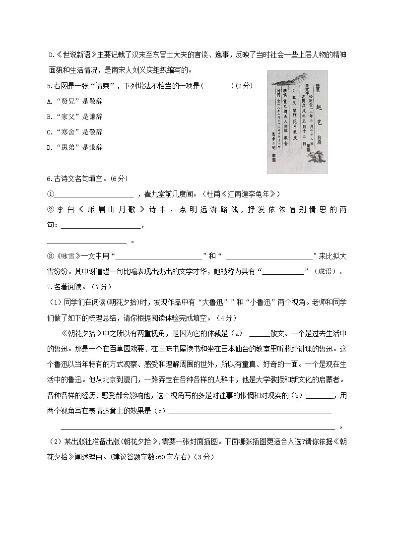 第二单元测试卷-人教部编版七年级上册语文第2页