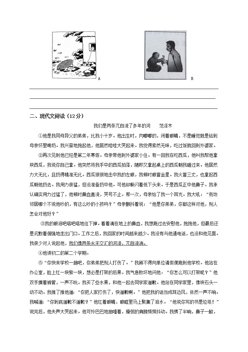 第二单元测试卷-人教部编版七年级上册语文第3页