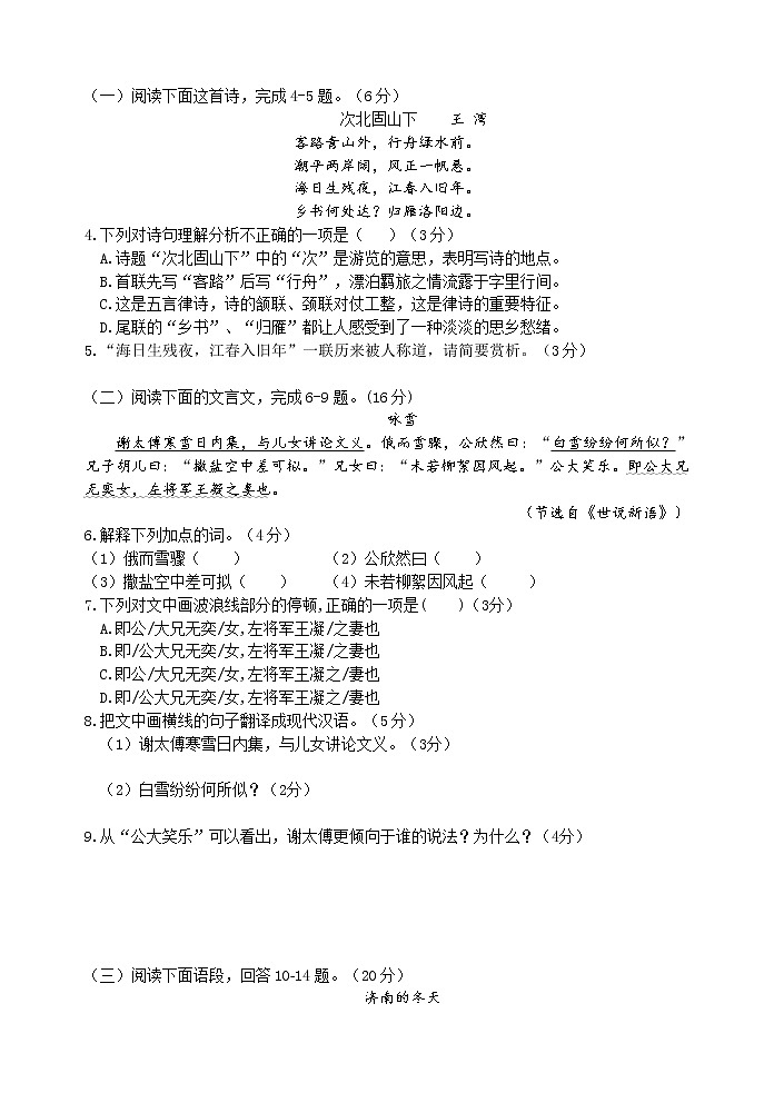 部编版七年级语文上册第一单元同步检测试卷B卷（word版有答案）第2页
