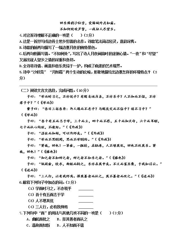 福建省福清市2020-2021学年七年级上学期单元测试语文试题（第三单元（A卷））第2页