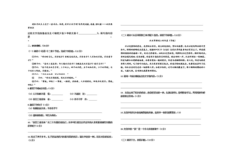 贵州省铜仁市德江县2019-2020学年七年级上学期语文第三单元测试（无答案）第2页