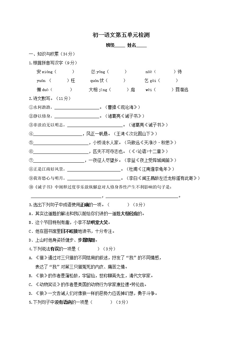 第五单元检测（无答案）-部编版七年级语文上册01