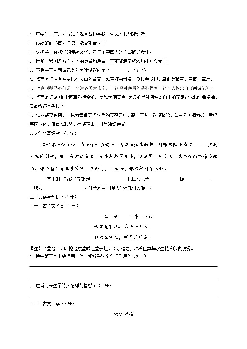 第五单元检测（无答案）-部编版七年级语文上册02