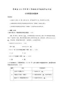 浙江省丽水市青田县2019-2020学年七年级上学期期末阶段性学业测试语文试题