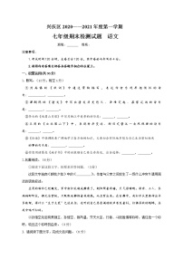 宁夏银川市兴庆区2020-2021学年七年级上学期期末考试语文试题