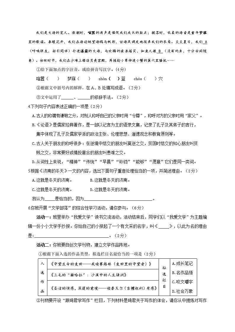 宁夏银川市兴庆区2020-2021学年七年级上学期期末考试语文试题第2页
