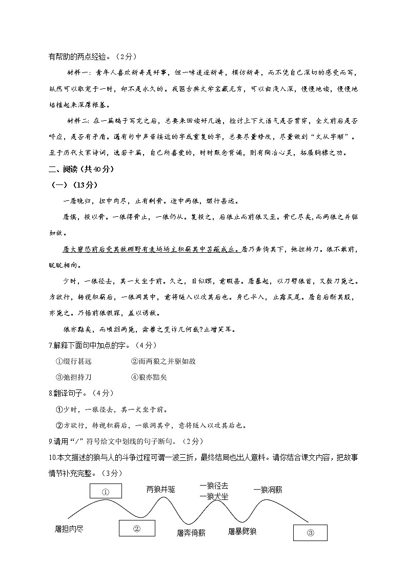 宁夏银川市兴庆区2020-2021学年七年级上学期期末考试语文试题第3页