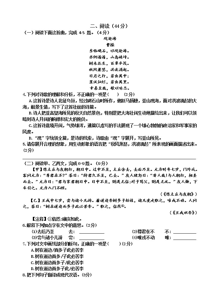 福建省福清市2020-2021学年七年级上学期单元测试语文试题（第二单元（B卷））第2页