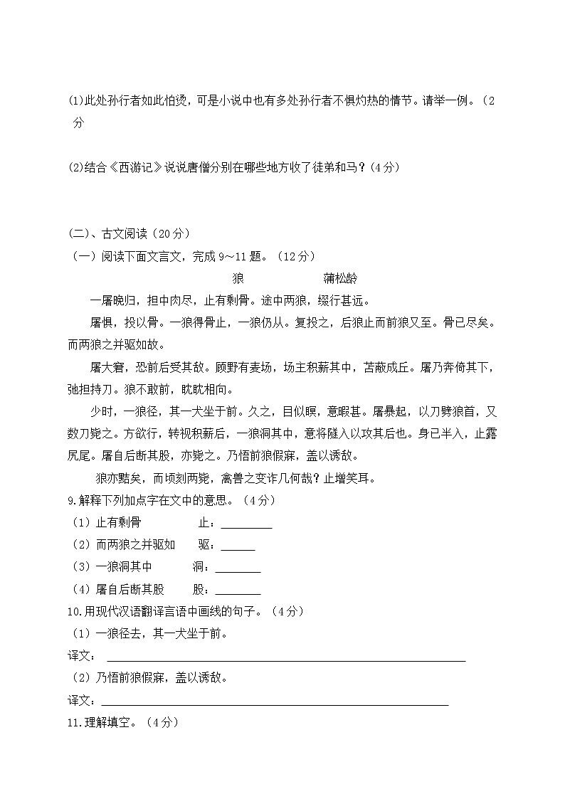 江苏省徐州市丰县创新外国语学校2020-2021学年七年级上学期第二次质量检测语文试题第3页