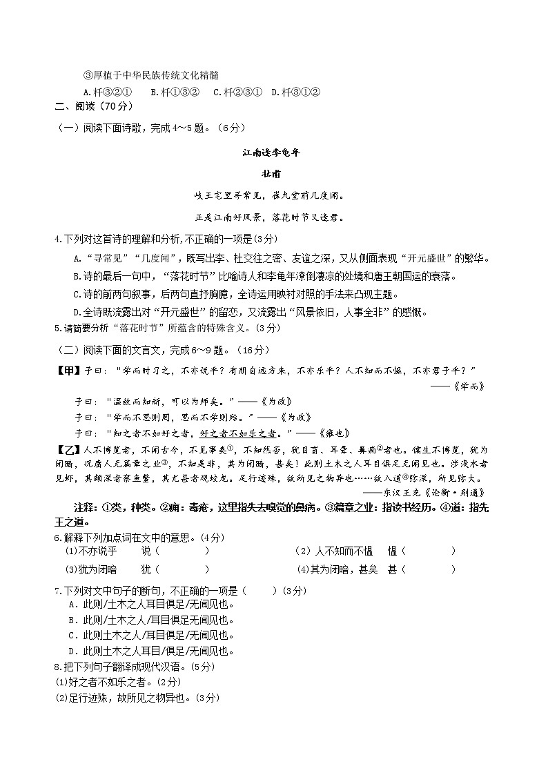 部编版（2020）七年级语文上册第三单元同步检测试卷B卷（word版有答案）第2页