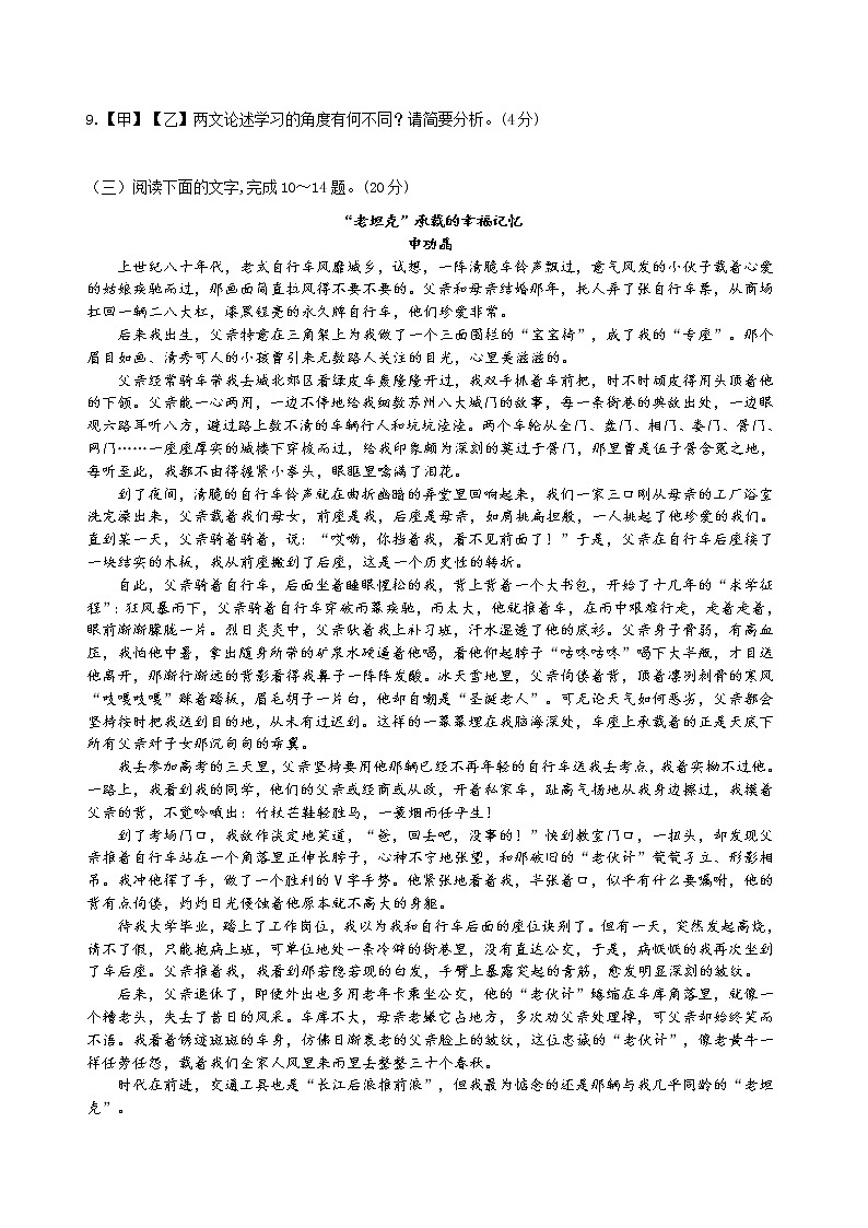 部编版（2020）七年级语文上册第三单元同步检测试卷B卷（word版有答案）第3页