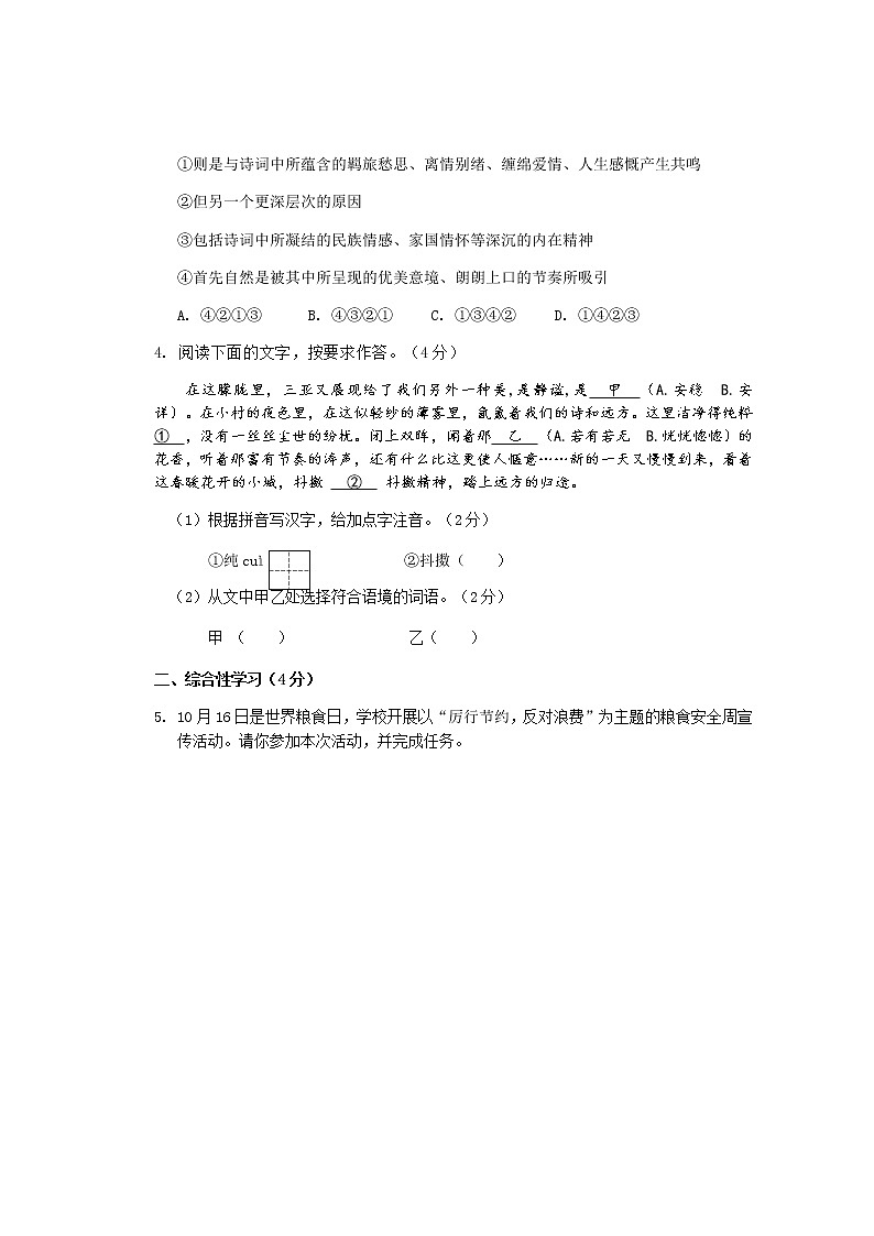 福建省宁德市2020-2021学年七年级上学期期末考试语文试题02