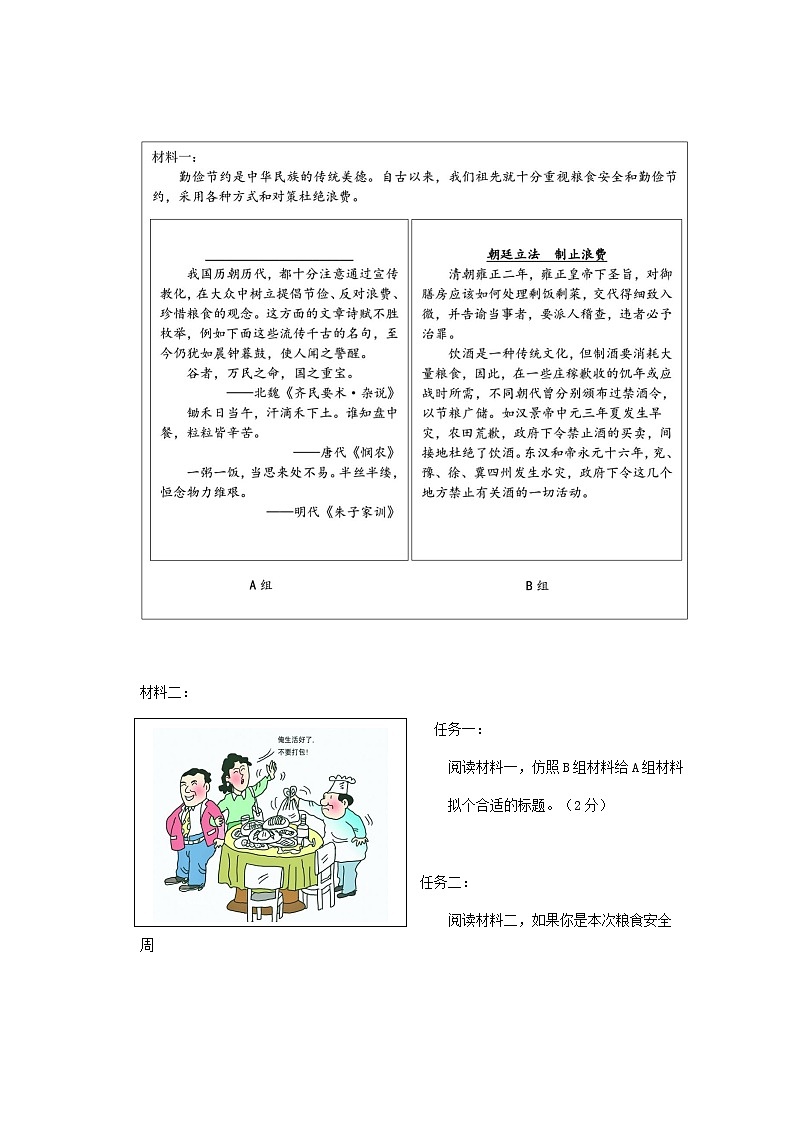福建省宁德市2020-2021学年七年级上学期期末考试语文试题03