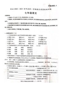 陕西省咸阳市乾县2020-2021学年七年级上学期期末质量检测语文试题（图片版）