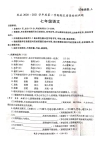 陕西省咸阳市乾县2020-2021学年七年级上学期期末质量检测语文试题（图片版）